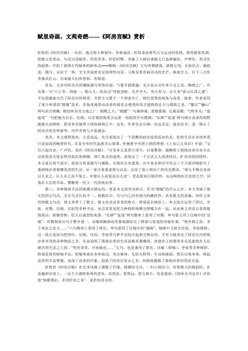 赋里诗画,文苑奇葩— —《阿房宫赋》赏析