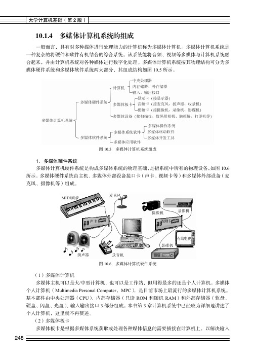 10.1.4 多媒体计算机系统的组成[共3页]