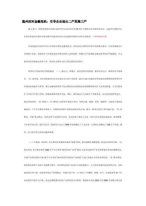 温州应对金融危机
