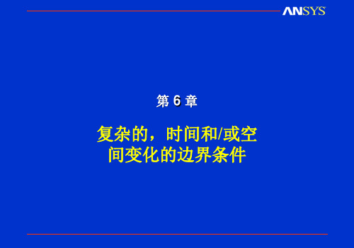 【免费】ANSYS热分析边界条件06[10]