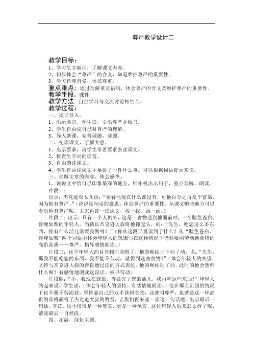 四年级下册语文尊严教学设计二