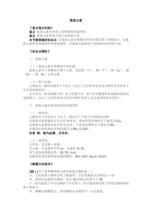 氮族元素