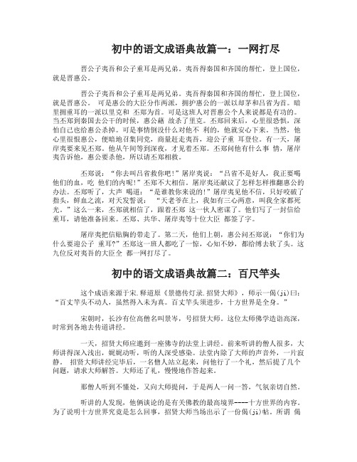 初中的语文成语典故