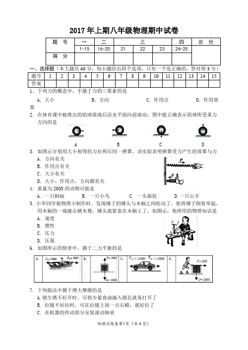 2017年上期八年级物理期中试卷