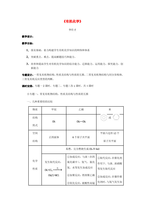 湖北省黄冈市2019高考化学一轮复习 有机化学教案