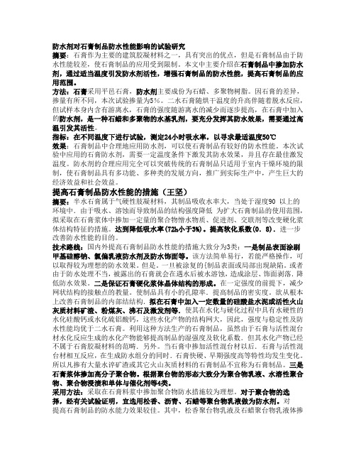 磷石膏有关重要作用