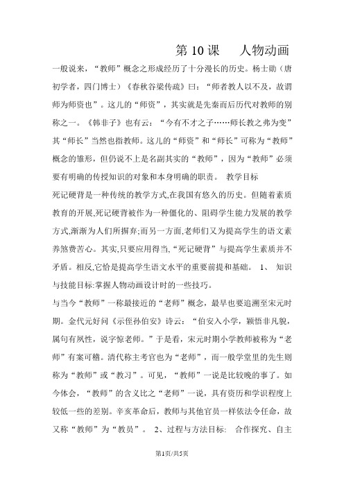 五年级下册信息技术教案3.10 人物动画 ｜浙江摄影版 (新)
