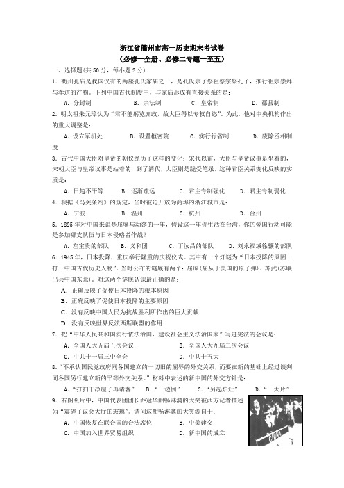 浙江省衢州市高一历史期末考试卷