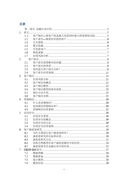 数据挖掘商业案例分析及实现