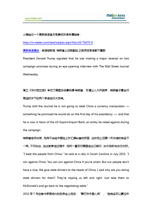 美联英语短新闻 特朗普上任就翻脸,之前两项承诺都不算数