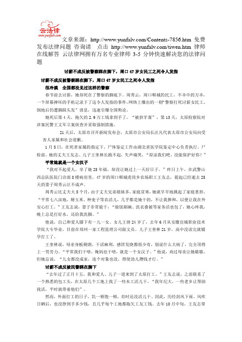 讨薪不成反被警察踩在脚下 周口47岁女民工之死令人发指