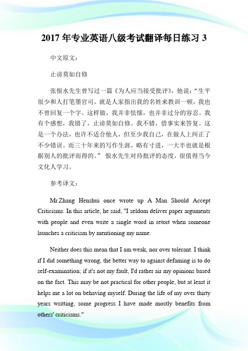 2020年专业英语8级考试翻译每日练习3完整篇.doc