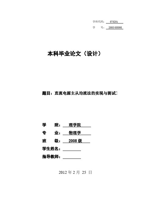 直流电源主从均流法的实现与测试