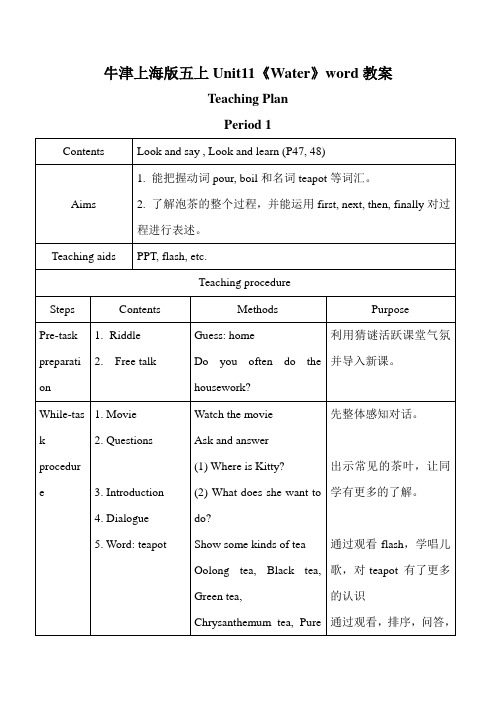 牛津上海版五上Unit11《Water》word教案
