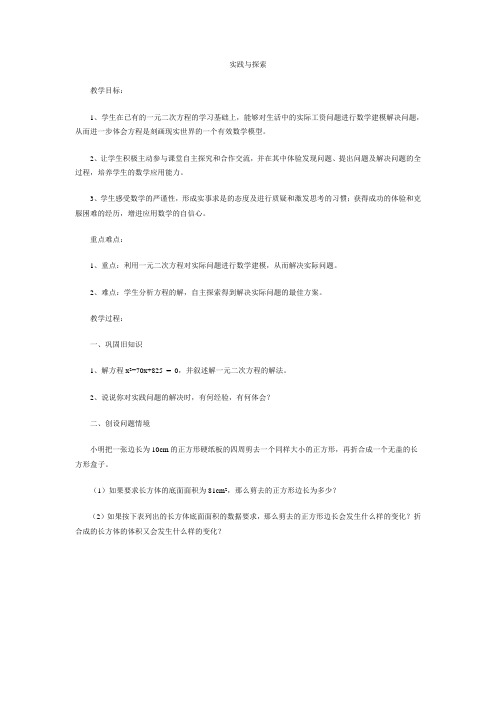 实践与探索