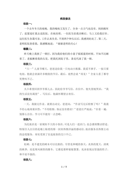 病段修改