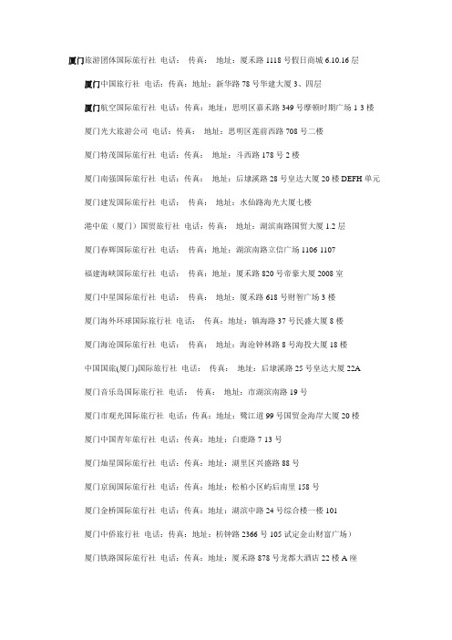 厦门旅行社地址