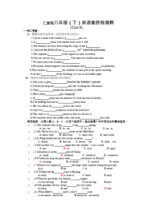 仁爱版八年级下Unit6测试题(最新整理)