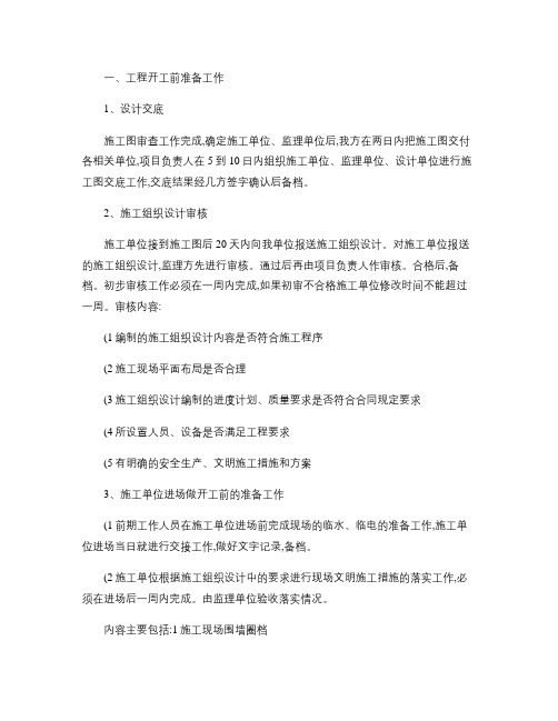 施工管理流程(精)