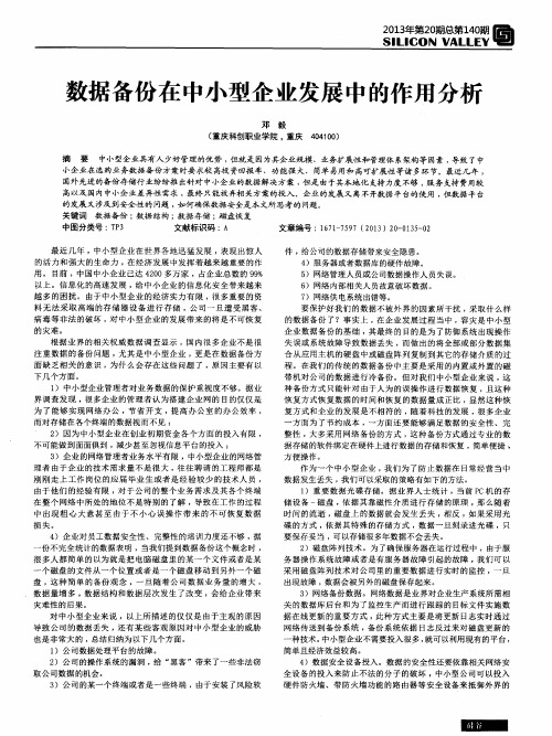数据备份在中小型企业发展中的作用分析