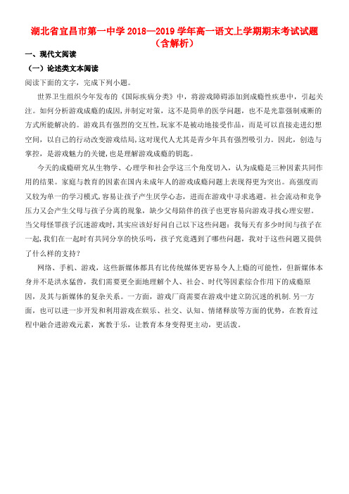 湖北省宜昌市第一中学近年-近年学年高一语文上学期期末考试试题(含解析)(最新整理)