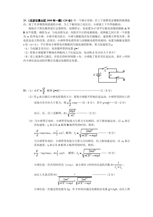 2北京石景山区2008年一模20分有一个演示实验