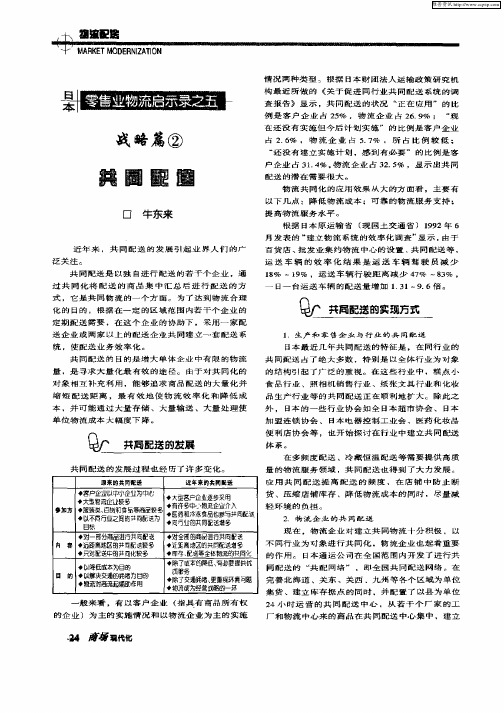 日本零售业物流启示录之五战略篇(2)共同配送