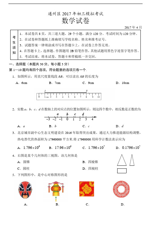 11.2017初3数学1模题 通州