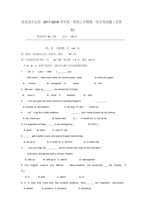 河北省正定县2017-2018学年高一英语上学期第一次月考试题(无答案)