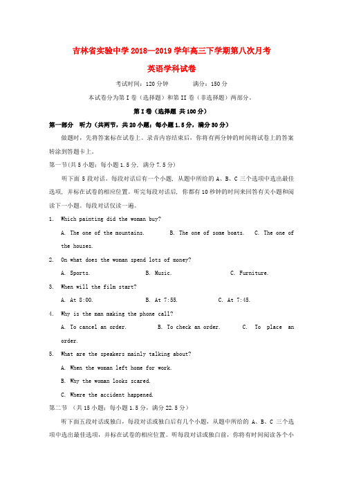 吉林省实验中学2019届高三英语下学期第八次月考试题