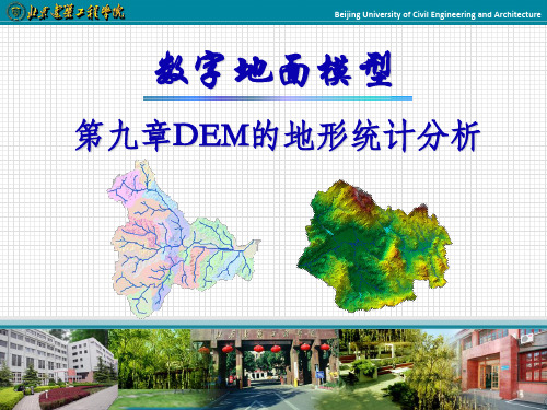 第九章 DEM的地形统计分析