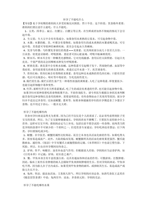 怀孕了不能吃什么