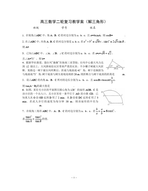 高三二轮复习教学案(三角函数)