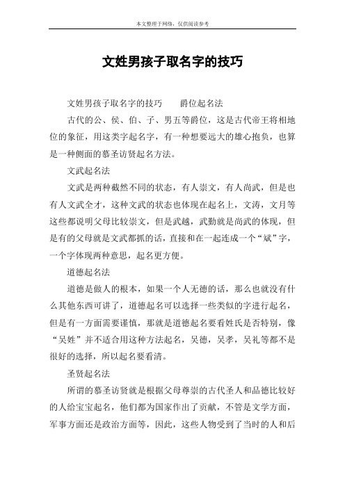 文姓男孩子取名字的技巧