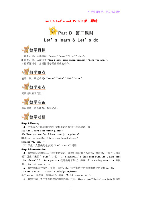 三年级英语上册Unit5Let'seatPartB第二课时教案人教PEP