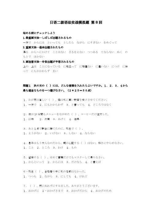 日语二级语法实战模拟题 第8回