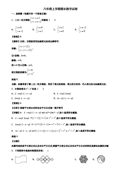 {3套试卷汇总}2018年南京某大学附属中学八年级上学期期末监测数学试题