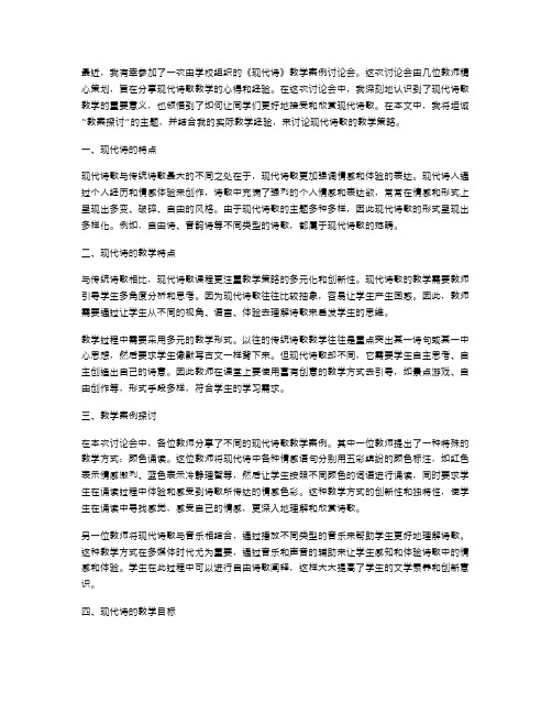 《现代诗》教案探讨