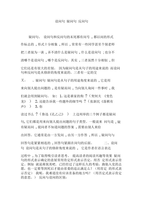 设问句疑问句反问句