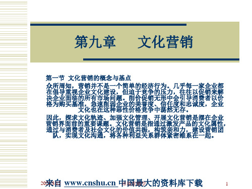 [营销课件]市场营销学第九章文化营销.pptx