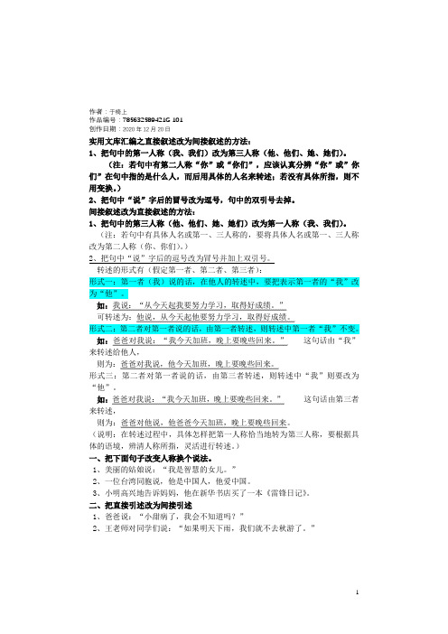 实用文库汇编之第三人称转述句练习及答案