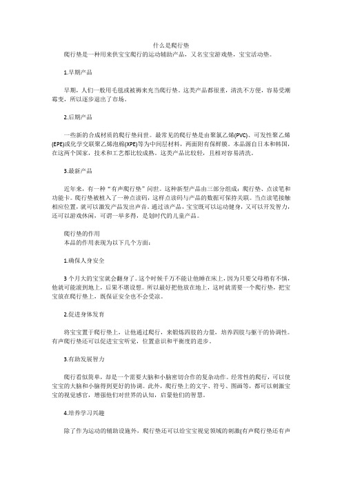 什么是爬行垫