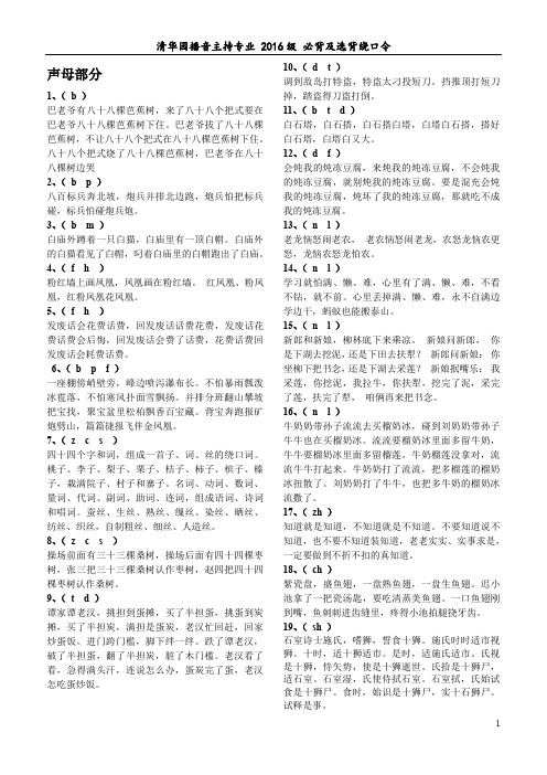 绕口令贯口-最终修订稿