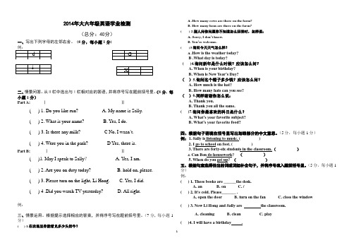 2014六年级英语检测①