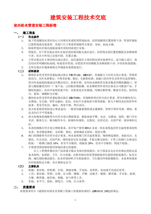 室内给水管道安装施工标准