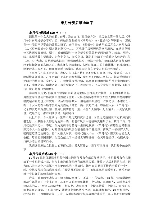 芈月传观后感600字