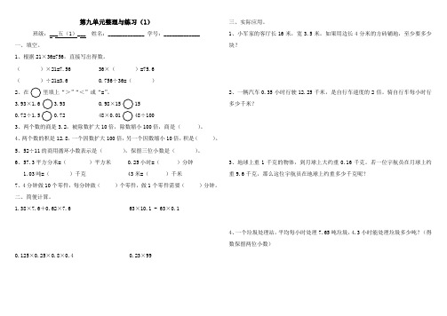 苏教版小学数学五年级上册第九单元小数乘法和除法练习题试卷