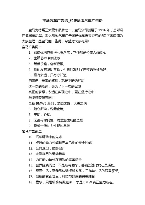 宝马汽车广告语_经典品牌汽车广告语