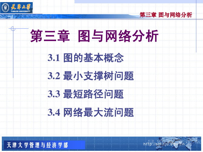 运筹学第三章