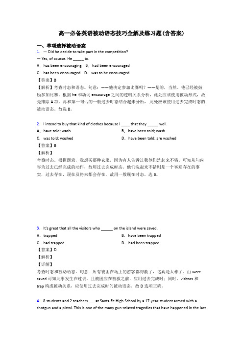 高一必备英语被动语态技巧全解及练习题(含答案)